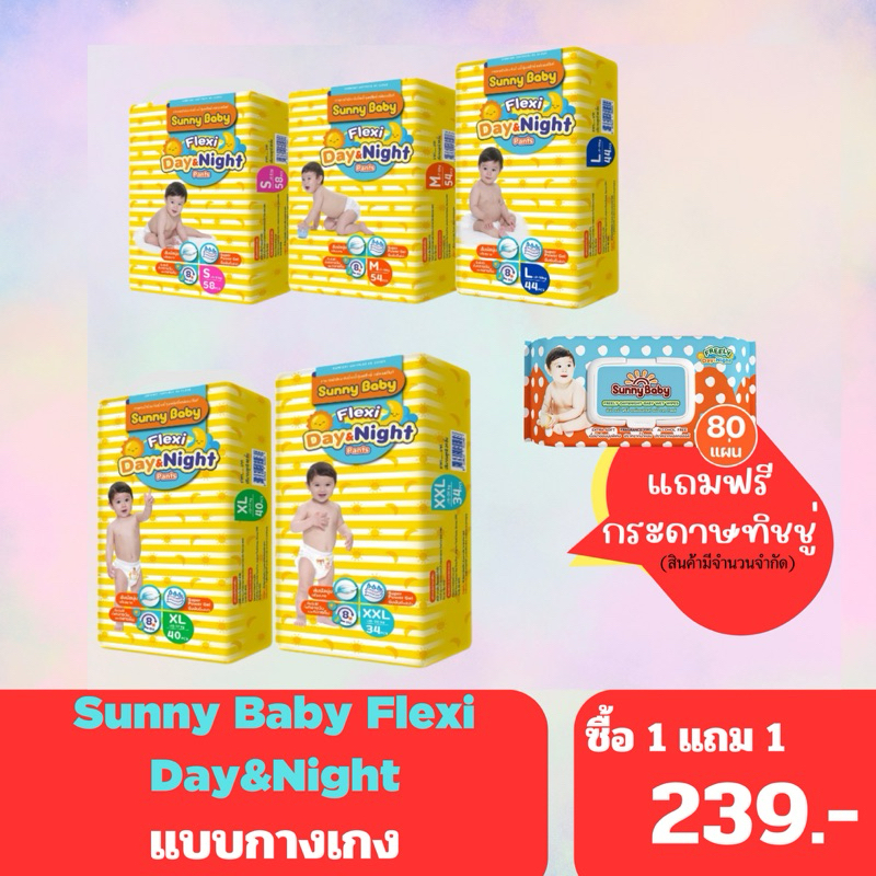 [ซื้อ1แถม1]ผ้าอ้อมเด็ก Sunny Baby รุ่น Flexi ซึมซับดี แห้งไว ซึมซับได้นาน