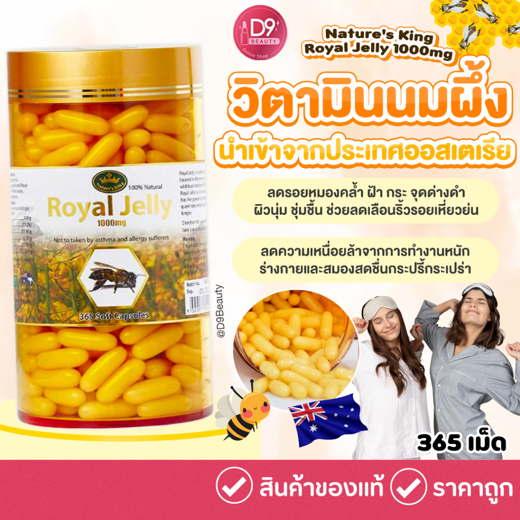 นมผึ้ง 365เม็ด ของใหม่ของแท้ Nature's king royal jelly 1000mg