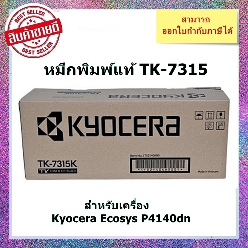 หมึกพิมพ์แท้ TK-7315 สำหรับเครื่อง Kyocera Ecosys P4140dn ออกใบกำกับภาษีได้ จัดส่งภายใน 2-3 วันทำการ