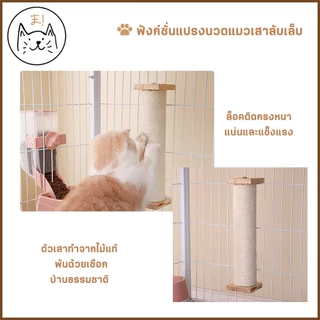 KUMAま เสาลับเล็บติดกรง ทำจากไม้แท้ เกรดพรีเมี่ยม เชือกป่านธรรมชาติ พร้อมแปรงนวดในตัว ของเล่นแมว เสาลับเล็บแมวติดกรง