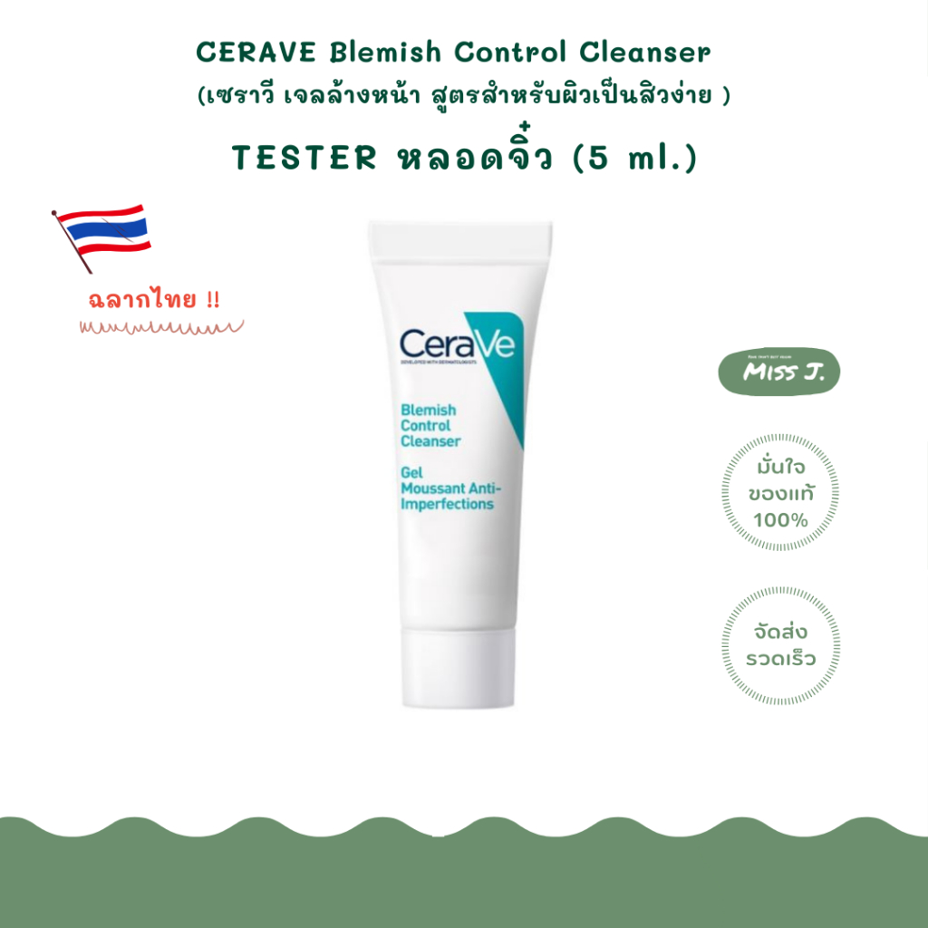 💦ใหม่!!💦ฉลากไทย💦Tester 💦เซราวี  CERAVE  Blemish Control Gel [3 ml.] / Cleanser [5 ml.] (เจลบำรุงผิว /คลีนเซอร์ )