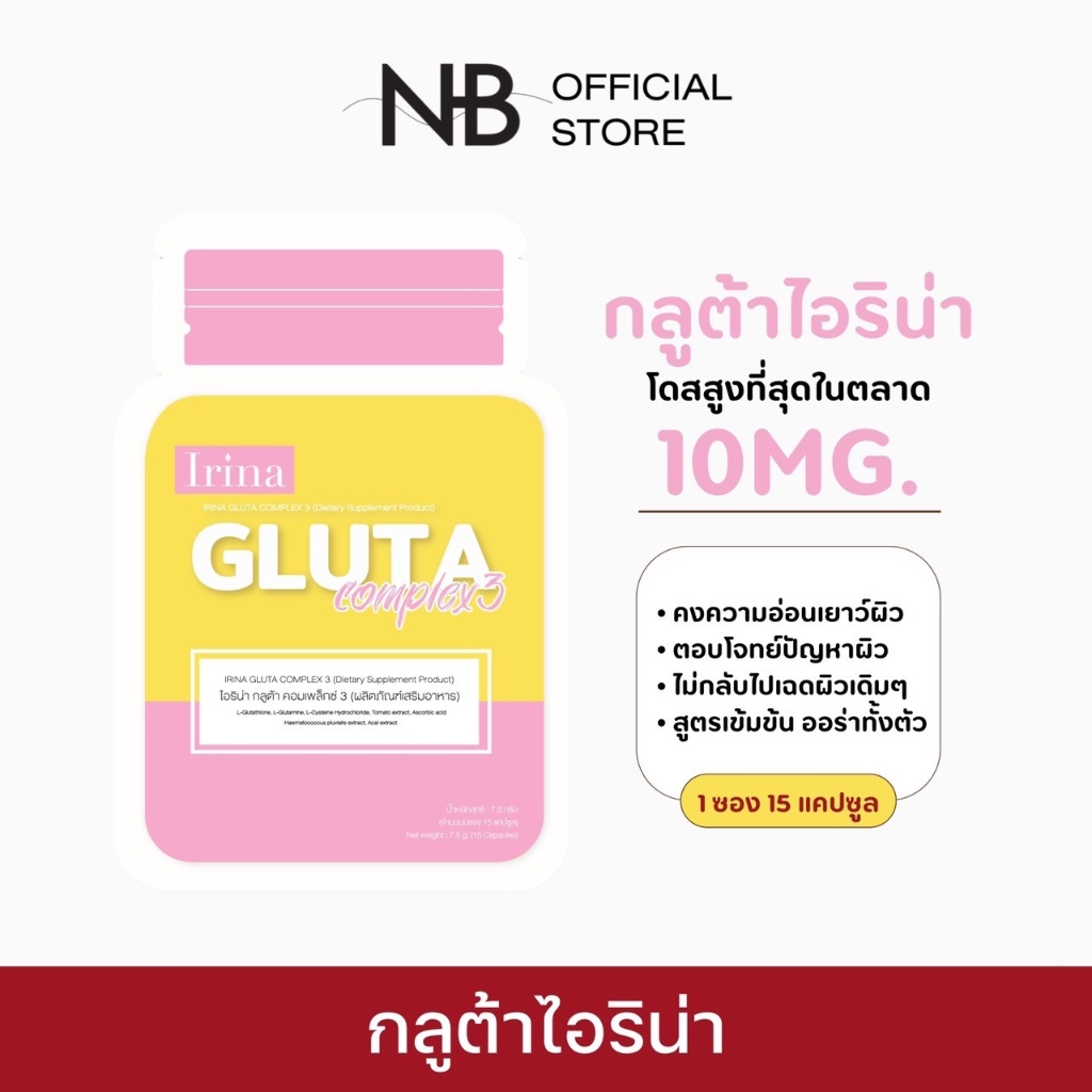 (ลด 100.-ในไลฟ์) ไอริน่า กลูต้าไอริน่า ไอริน่ากลูต้า Irina gluta กลูต้าคลั่งขาว ตอบโจทย์​ปัญหาผิว สูตรเข้มข้น