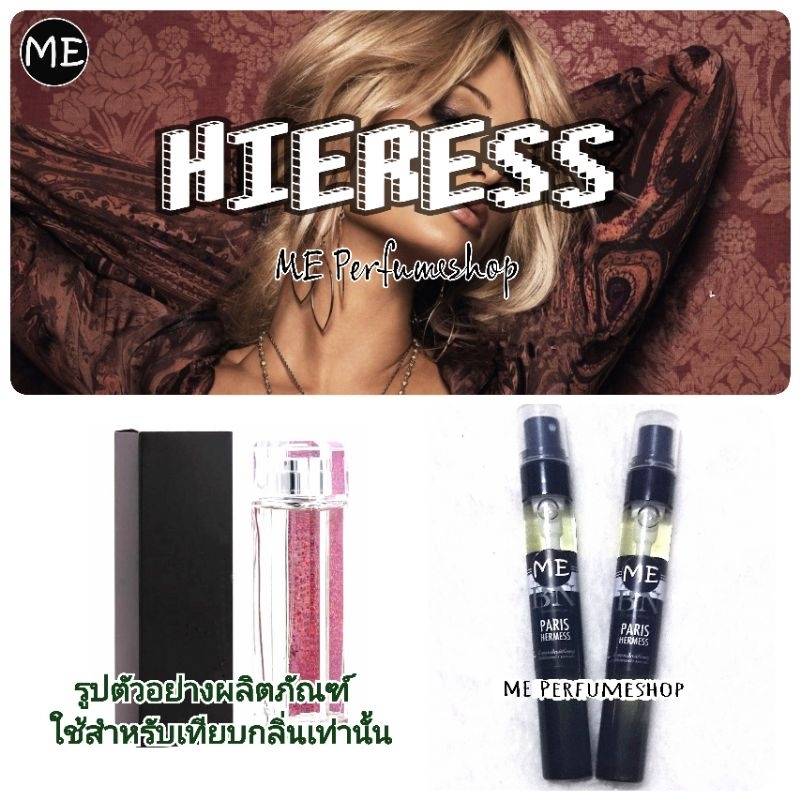 น้ำหอม hieress (แอเรส)