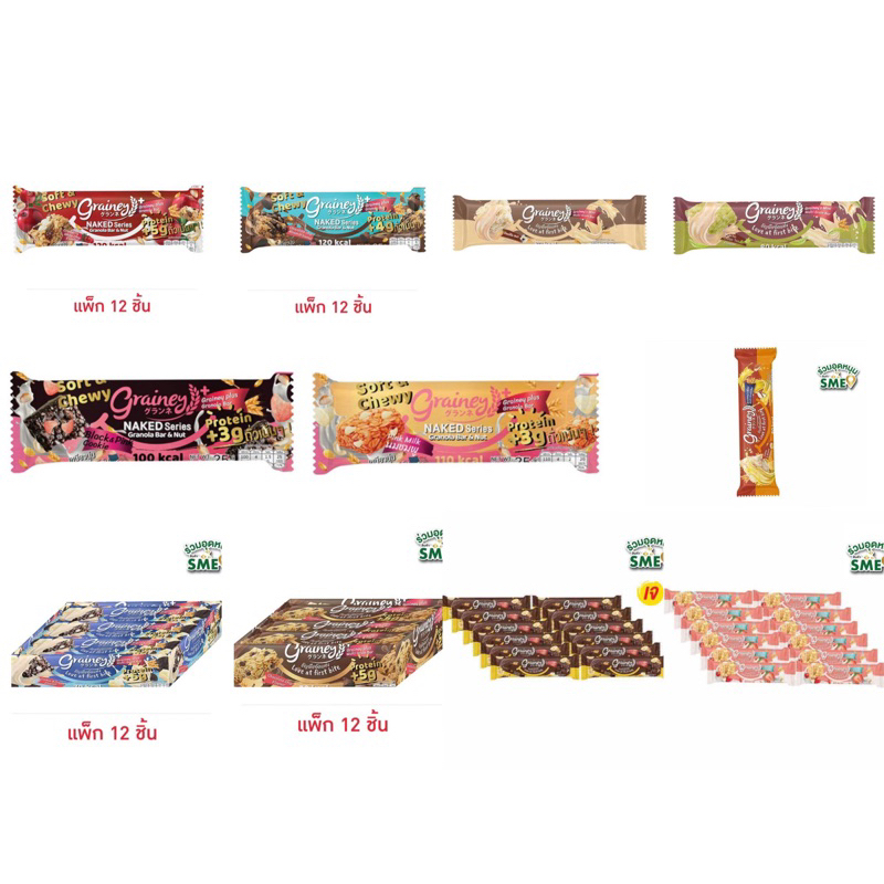 เกรนเน่ย์ กราโนล่าบาร์ 1 กล่อง (12ชิ้น)