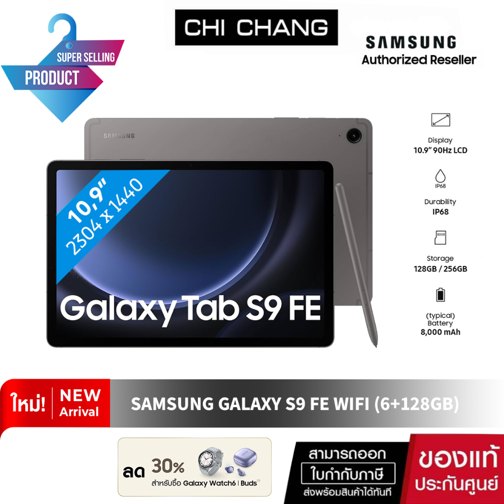 [ซัมซุง] SAMSUNG Galaxy Tab S9 FE WiFi (6/128) หน้าจอ LCD ขนาด 10.9 นิ้ว ฟรี มีปากกา