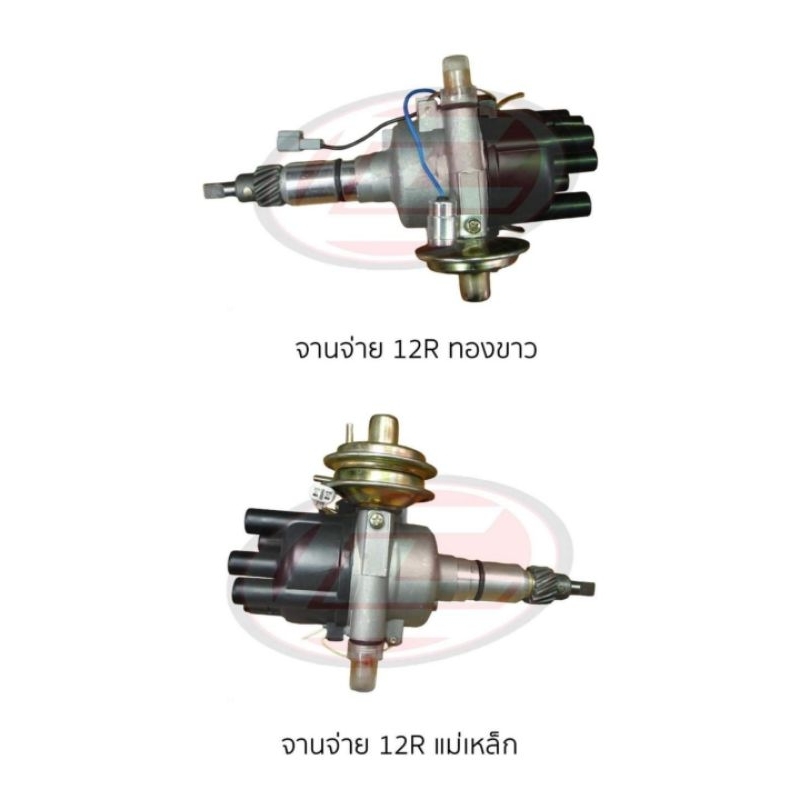 จานจ่าย 12R แม่เหล็ก/12R ทองขาว สินค้าใหม่100%