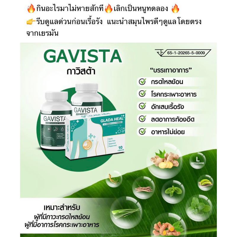 Gavista ยากรดไหลย้อน สูตรเร่งหาย โรคกระเพาะ แสบร้อนกลางอก เรอบ่อย ของแท้ - รูปที่ 7