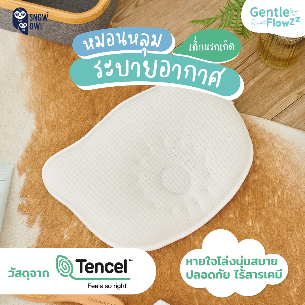 Snow owl Gentle FlowZz หมอนหลุมระบายอากาศสำหรับเด็ก พร้อมปลอกหมอนจากใยไผ่ 100%