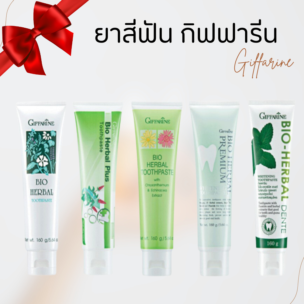 ยาสีฟัน ยาสีฟันกิฟฟารีน ลดอาการเสียวฟัน ลดกลิ่นปาก ฟอกฟันขาว สูตรสมุนไพร คราบหินปูน