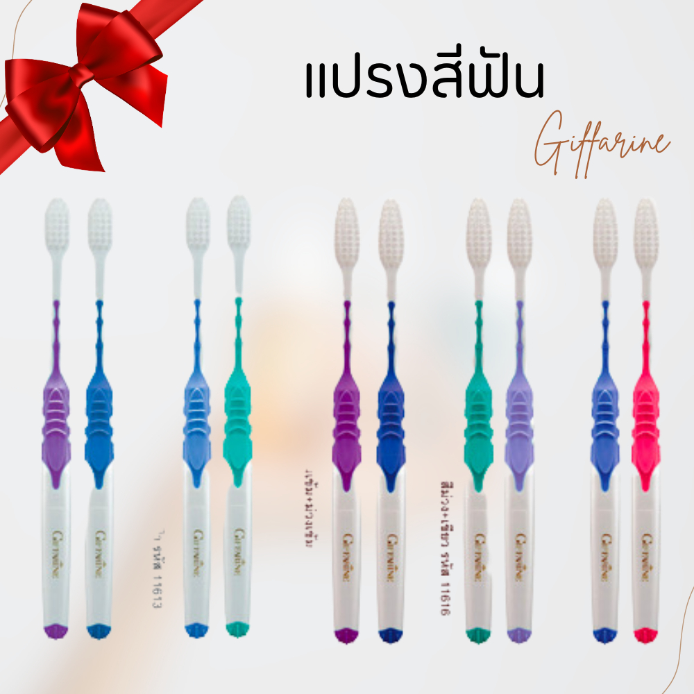 แปรงสีฟัน แปรงสีฟันกิฟฟารีน Giffarine Double Active Toothbrush แปรงสีฟันดับเบิล แอคทีฟ