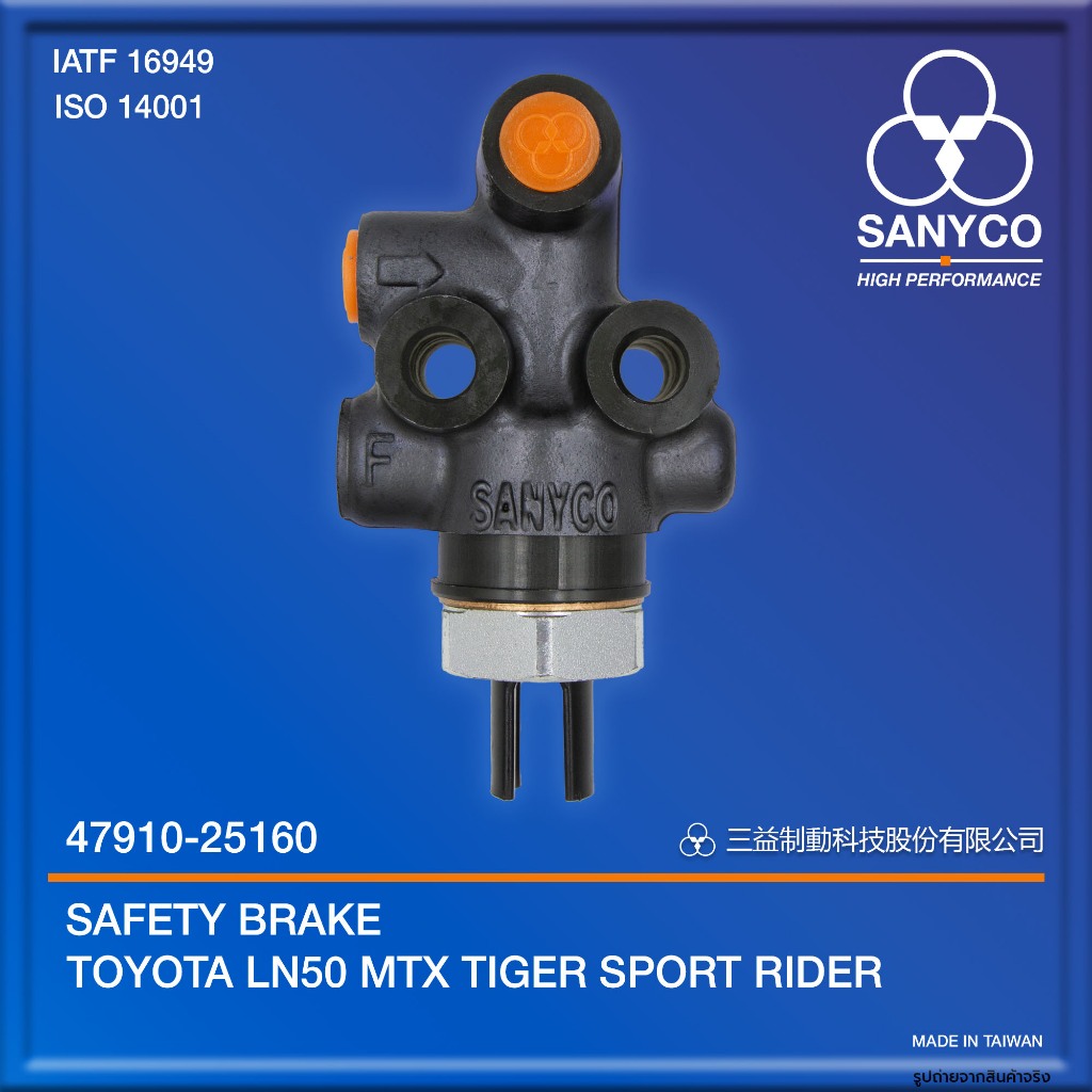 เซฟตี้เบรค TOYOTA MTX LN50 LN85 LN56 TIGER SPORT RIDER SANYCO SAFETY BRAKE 47910-25160
