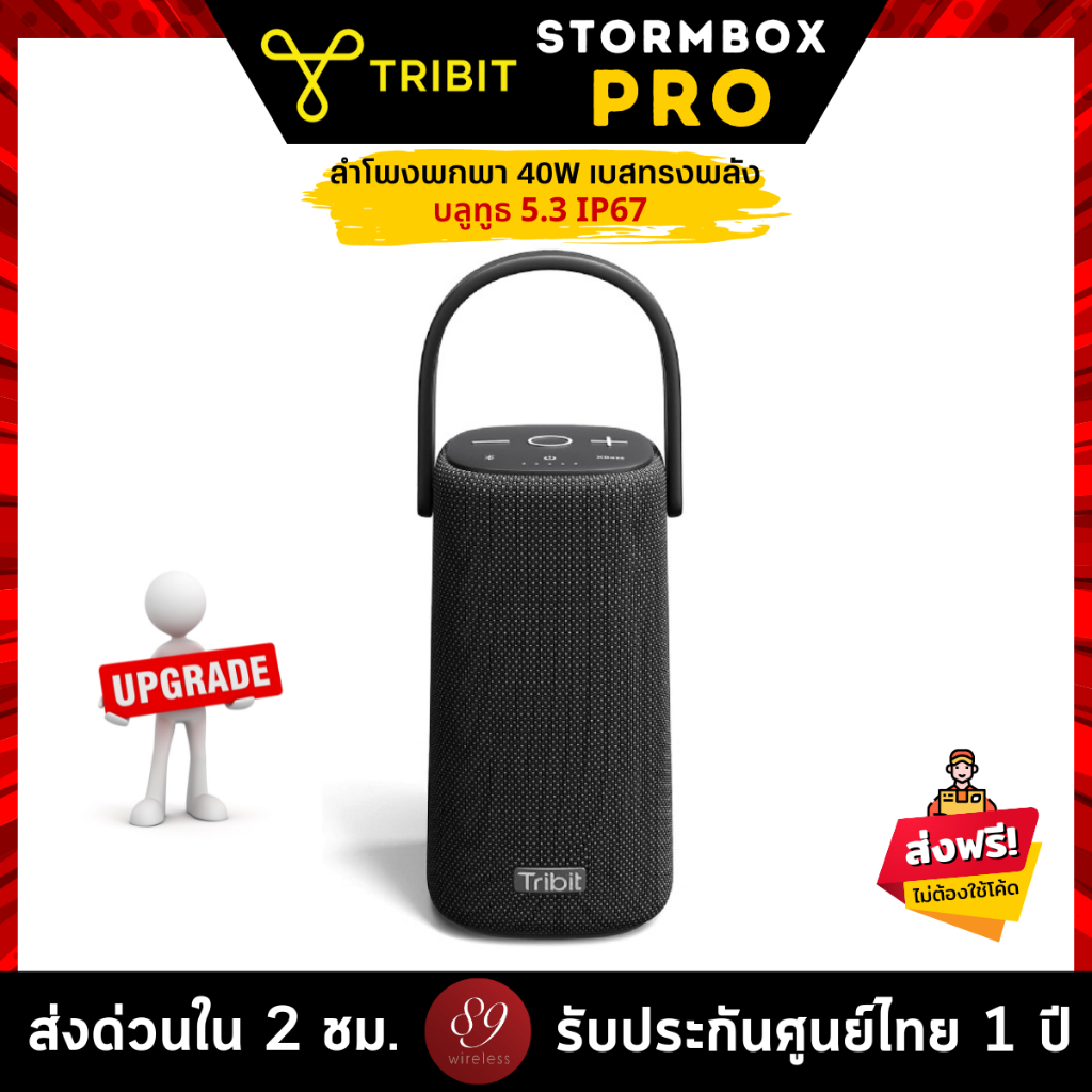 🇹🇭ประกันศูนย์ไทย 1 ปี Tribit StormBox Pro Gen2 ลำโพงบลูทูธ 40W บลูทูธ 5.3 IP67 ปรับ EQ ผ่าน Tribit  