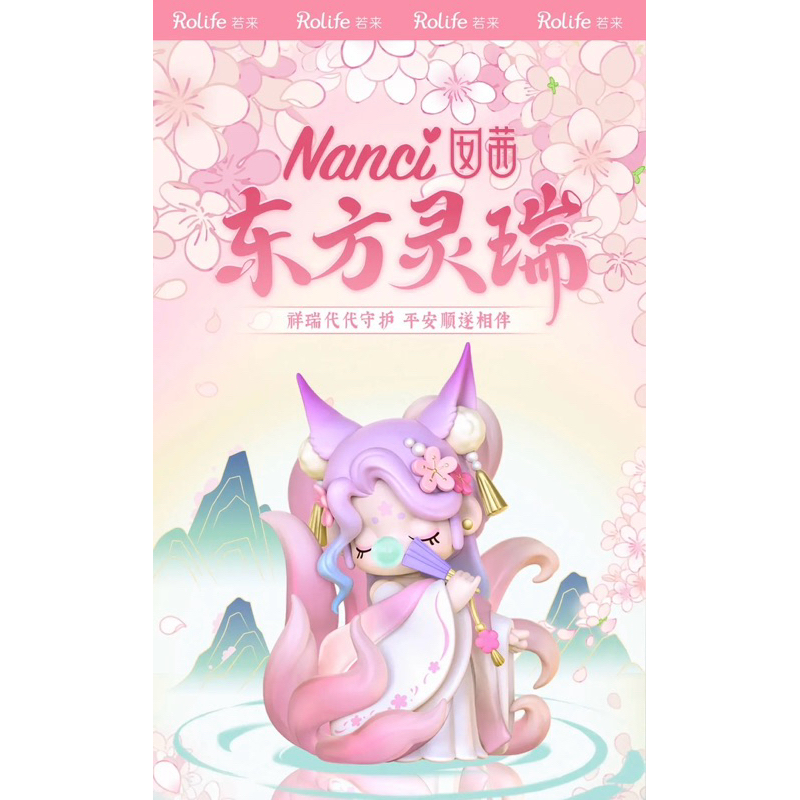 พร้อมส่ง Rolife x Nanci Oriental Lingrui ( Auspicious Eastern Spirit Beast ) แบบแกะตัว หรือ เช็คการ์ด