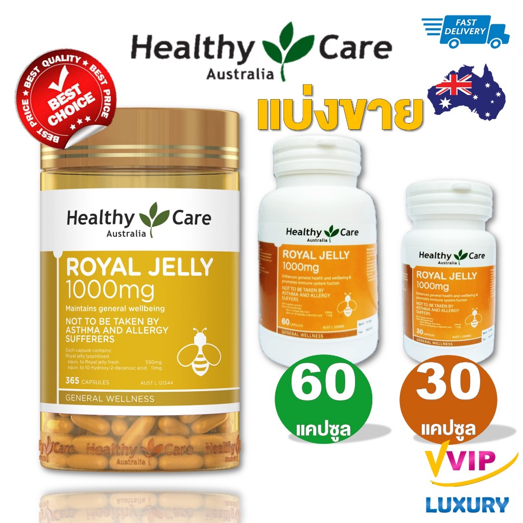 แบ่งขายนมผึ้งออสเตรเลียแท้ Healthy Care Royal Jelly 30 / 60 Capsules exp05/2026