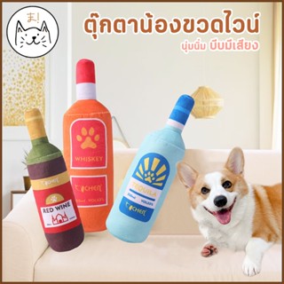 KUMAま ตุ๊กตา ขวดนุ่มนิ่ม บีบมีเสียง ขนนุ่ม ของเล่นแมว สุนัข …