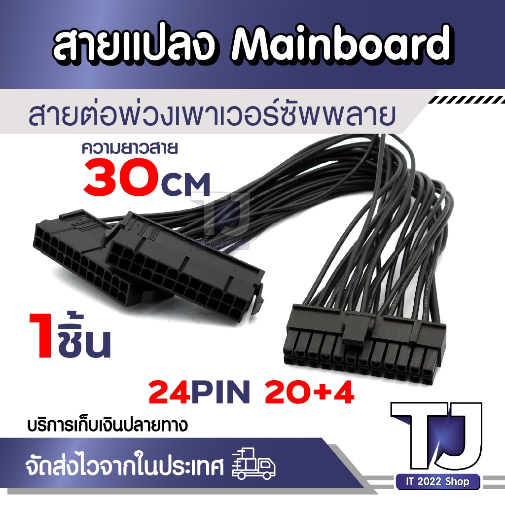 สายพ่วง PSU สำหรับพ่วง PSU มากกว่า 2 ตัวขึ้นไป 24 Pin 20 + 4 Pin Dual Psu Atx