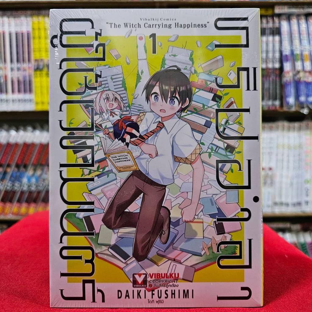 (แยกเล่ม) ทริปอำลาผู้ใช้เวทมนตร์ เล่มที่ 1-2 หนังสือการ์ตูน มังงะ มือหนึ่ง VBK ทริปอำลา