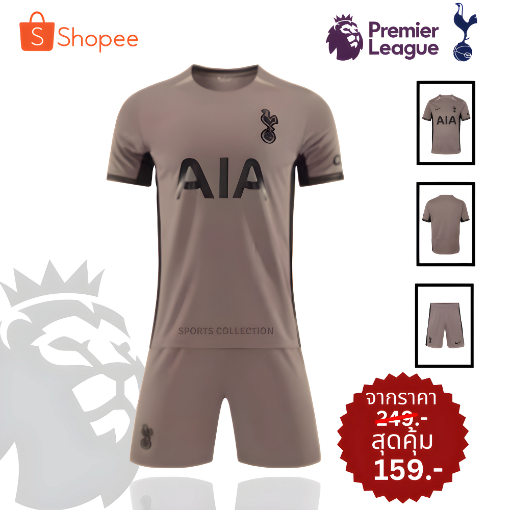 ชุดบอล Tottenham( Brown-สีน้ำตาล)23-24, ชุดกีฬาท็อตแน่ม2023-2024,Tottenham Hotspur Third Kit 2023-24