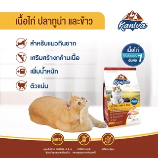 Kaniva คานิว่า อาหารแมว กระสอบ 6-10kg อาหารเม็ด สำหรับแมวทุกสายพันธุ์ ทุกช่วงวัย ถูกมาก! พร้อมจัดส่งด่วน