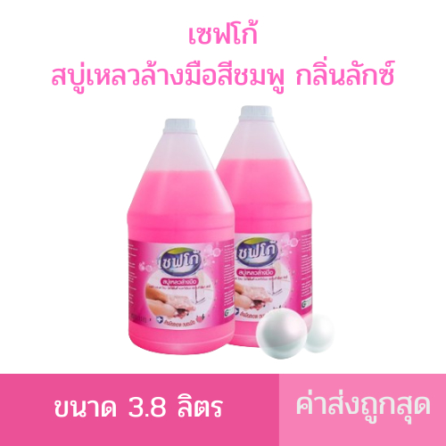 3M สบู่เหลวล้างมือ ขนาด 3.8 ลิตร