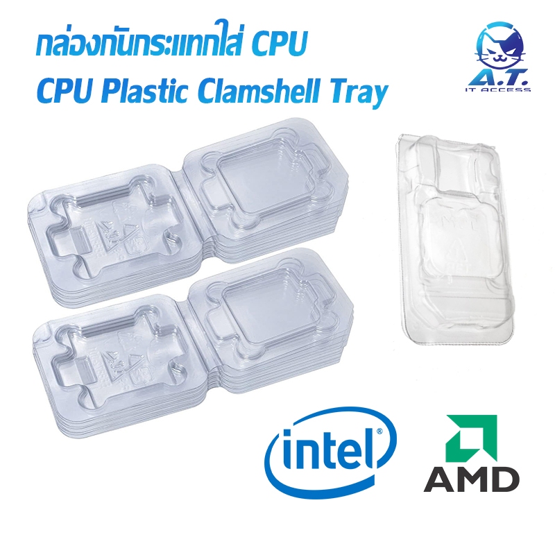 กล่องใส่ cpu กล่องกันกระแทกใส่ cpu มีทั้ง intel และ amd CPU Plastic Clamshell Tray