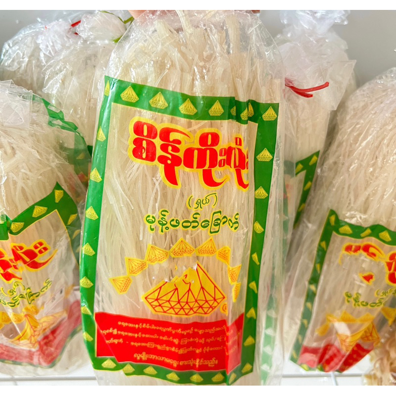 เส้นขนมจีนพม่า ขนมจีนพม่า เส้นหมี่พม่า မုန့်ဖတ်ခြောက်