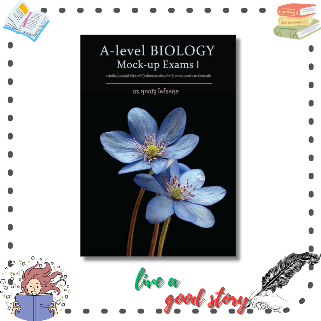 หนังสือ A-Level BIOLOGY Mock-up Exams I #ดร.ศุภณัฐ ไพโรหกุล #ศุภณัฐ ไพโรหกุล/Supanut Pairohakul