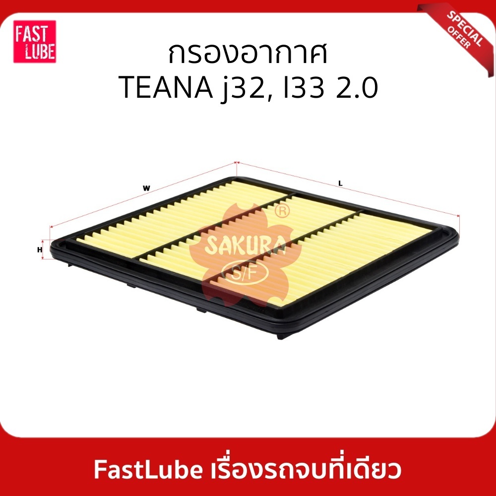 กรองอากาศ A-61400 Nissan Teana เทียน่า J32 2.0, 2.5, L33 2.0 2009 -2018