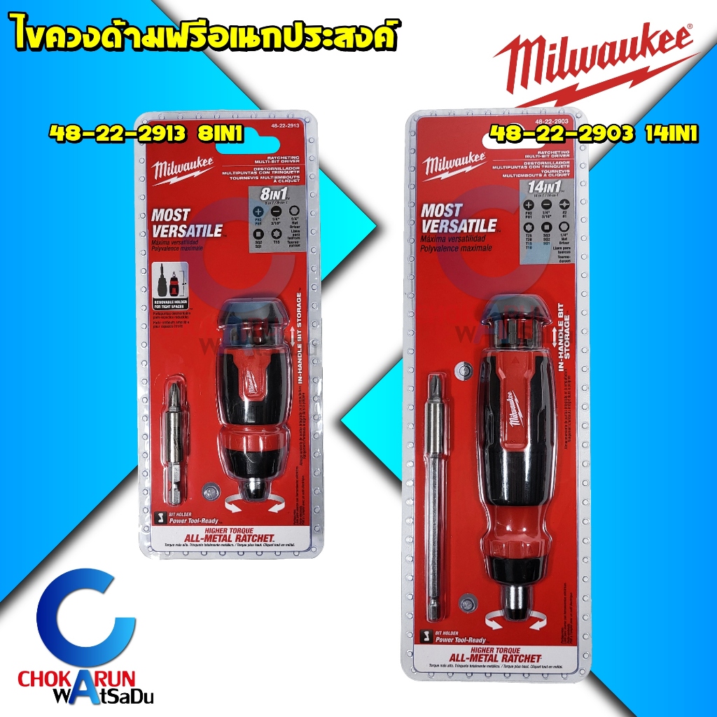 Milwaukee ไขควงด้ามฟรีอเนกประสงค์ 8In1 / 14In1 ( ราคาต่อ 1 ชิ้น ) - 48-22-2913 48-22-2903