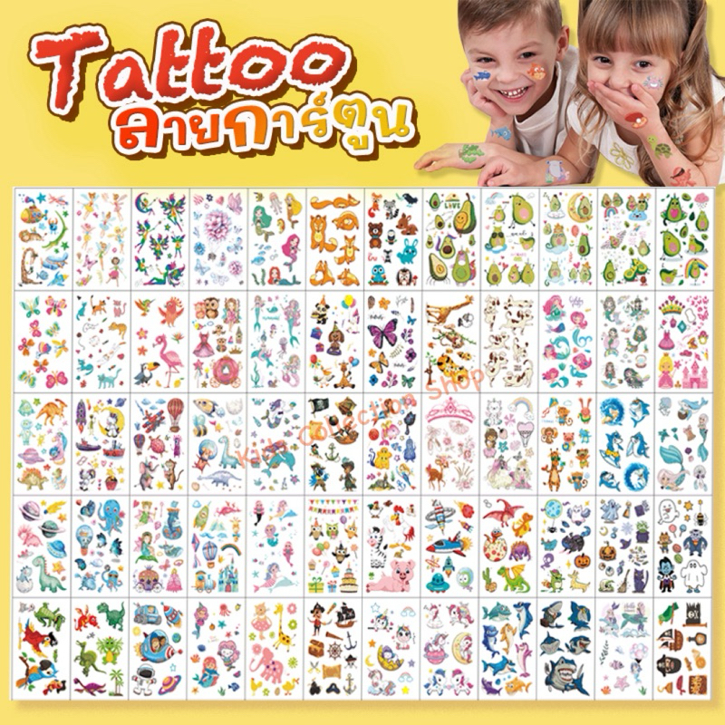 สติ๊กเกอร์แทททูลายการ์ตูน ขนาด 5.7x9.7 cm มีให้เลือก 180 ลายไม่ซ้ำกัน ลายน่ารัก สีสดใส tattoo ลายการ์ตูน
