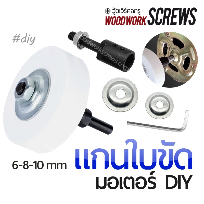 DIY แกนมอเตอร์ งานขัดงานเจียร์ ต่อเพลายื่น 5-6-8-10-12-14มม. ทำเครื่องขัดใช้เองจากมอเตอร์รุ่นต่างๆ