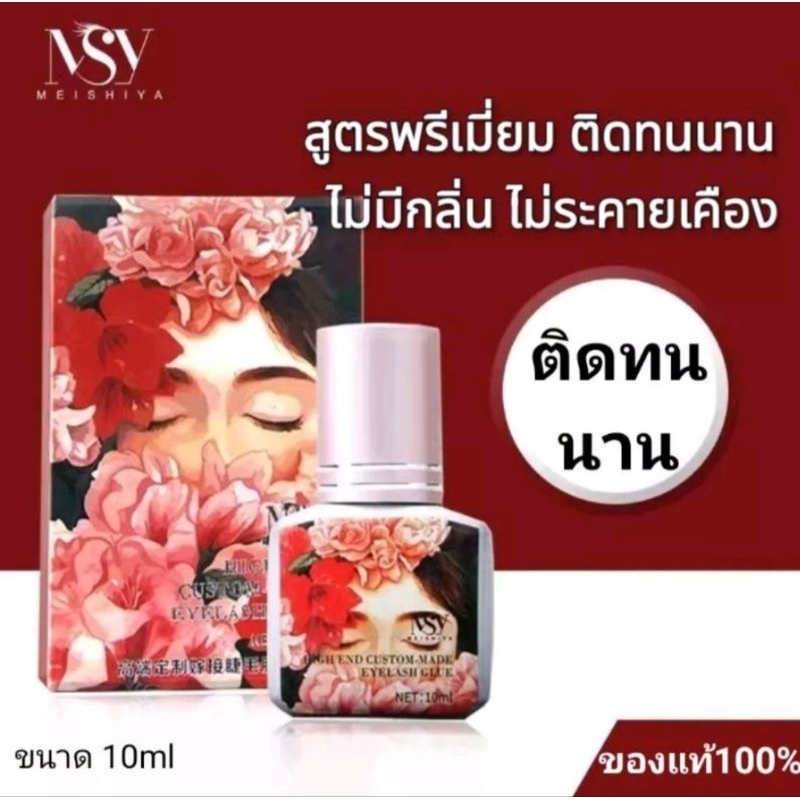 ส่งทันที่กาวดอกไม้ กาวต่อขนตา ของแท้ 100% นำเขาจากเก่าหลี ขนาด 10ml