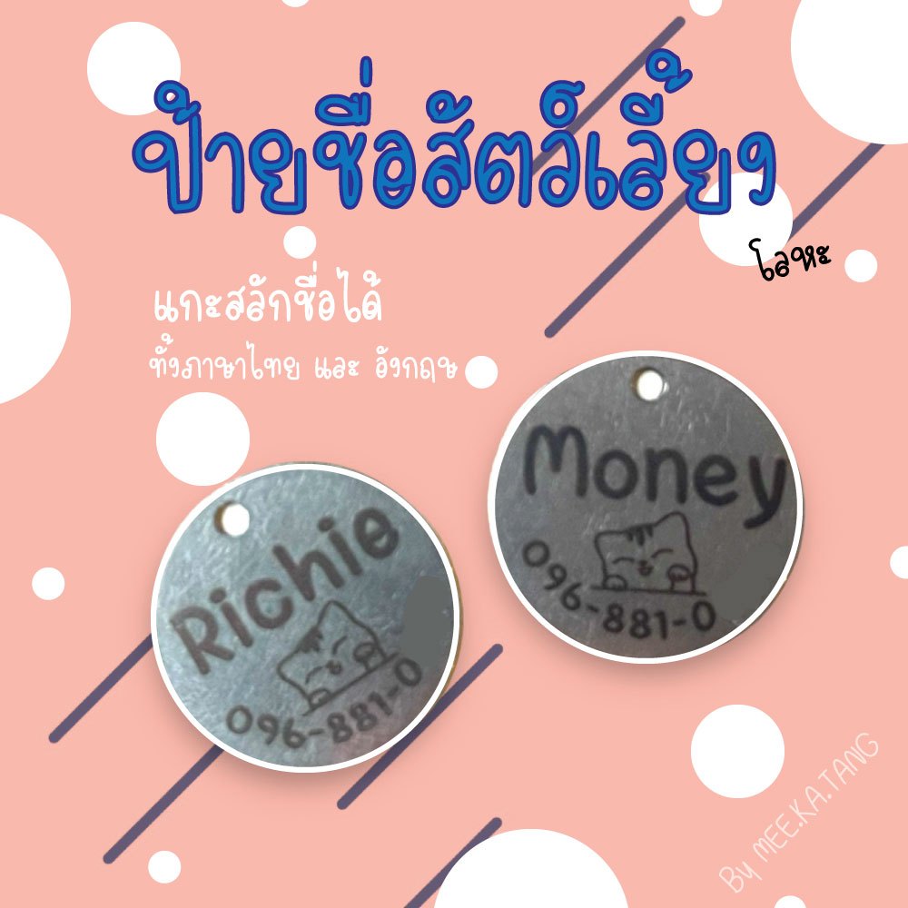 ป้ายชื่อหมา ป้ายชื่อแมว ป้ายชื่อแกะสลัก ป้ายชื่อสัตว์เลี้ยง ป้ายชื่อไม้แกะสลัก