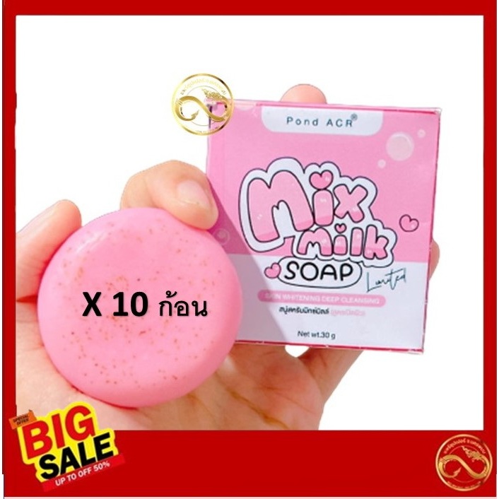 [ 10 ก้อน ] สบู่ มิกซ์มิลล์ ​โฉมใหม่ Mix Milk มี​เก็บเงิน​ปลายทาง​ สบู่มะนาว ลุ้นทอง WINKWHITE LIME SOAP
