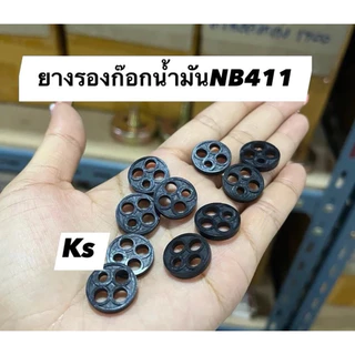 ยางรองก๊อกน้ำมัน ยางกระดุม เครื่องตัดหญ้า NB411/GX160/3WF/T200 (ราคา1ตัว)