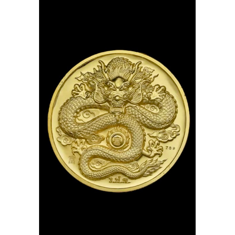 (ของแท้-ส่งไว) เหรียญมังกร พระมหาสุรศักดิ์ วัดประดู่อารามหลวง