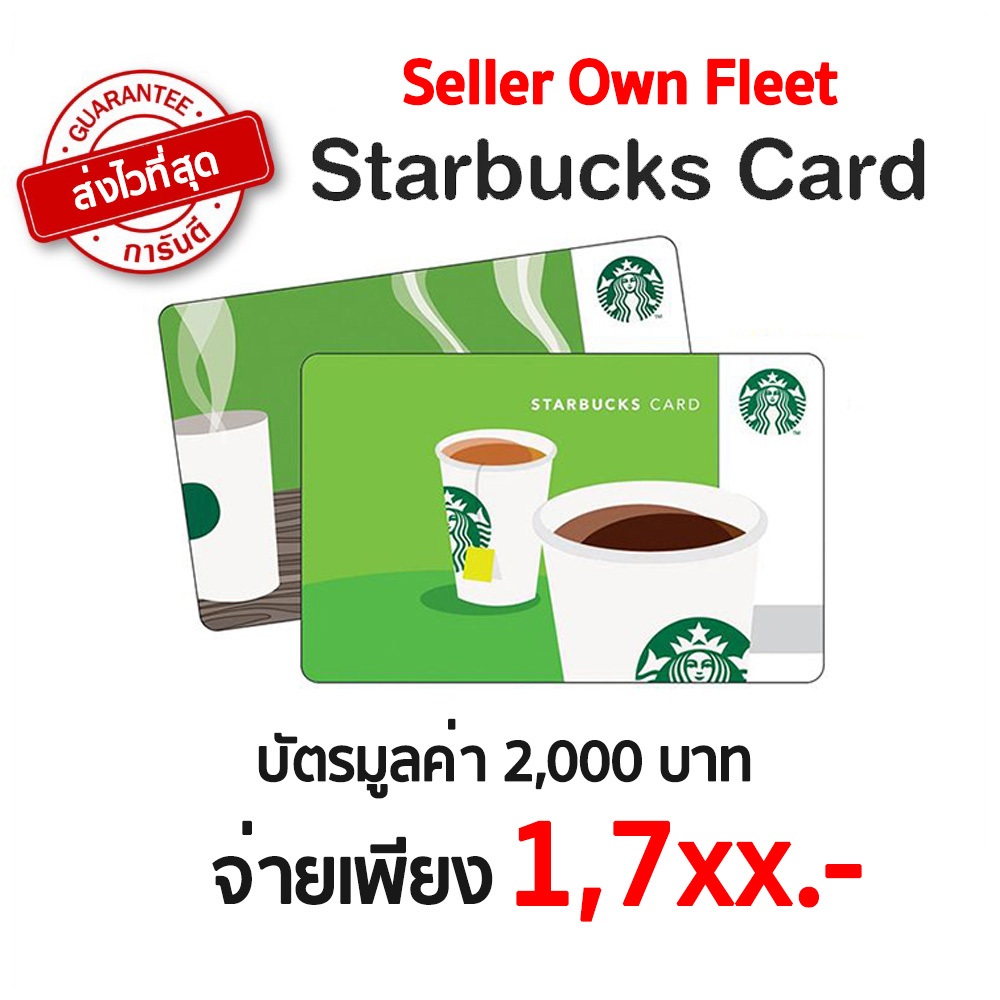 🌸ส่งไว ทันใช้ 🌸 บัตรสตาร์บัคส์ มูลค่า 2,000 บาท Starbucks Card [Seller Own Fleet]