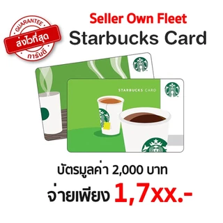 🌸ส่งไว ทันใช้ 🌸 บัตรสตาร์บัคส์ มูลค่า 2,000 บาท Starbucks Card [Seller Own Fleet]