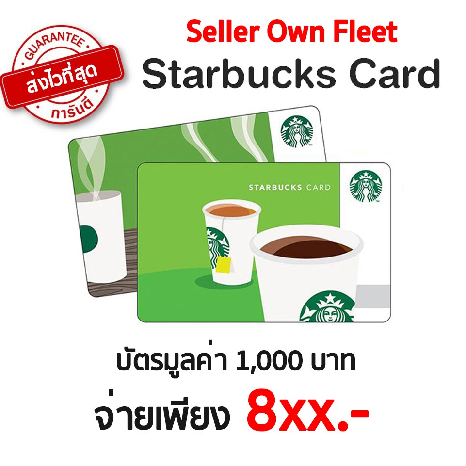 🌸ส่งไว ทันใช้ 🌸 บัตรสตาร์บัคส์ มูลค่า 1,000 บาท Starbucks Card [Seller Own Fleet]