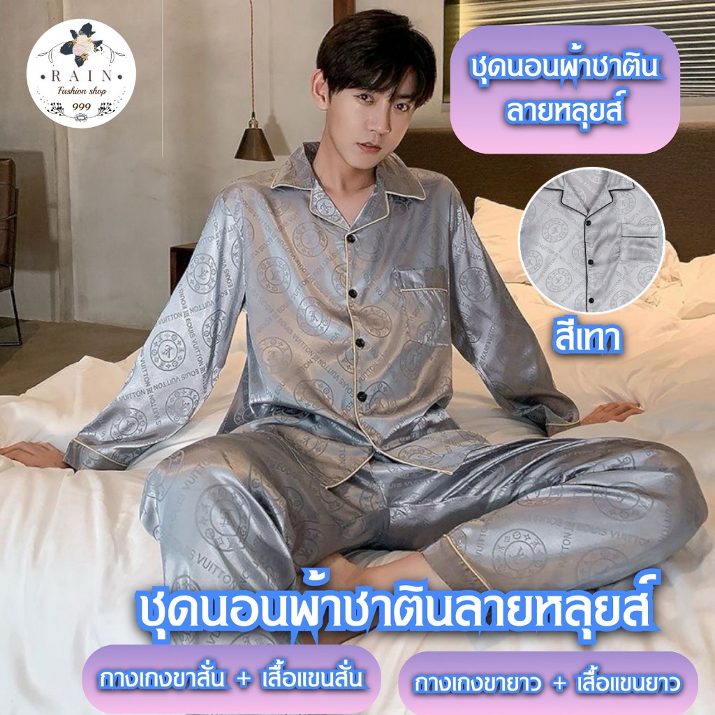 ชุดนอนผ้าซาติน ชุดนอนลายหลุย ชุดนอนหญิง-ชาย เกรดพรีเมี่ยม ชุดนอนน่ารักๆ สไตล์เกาหลี