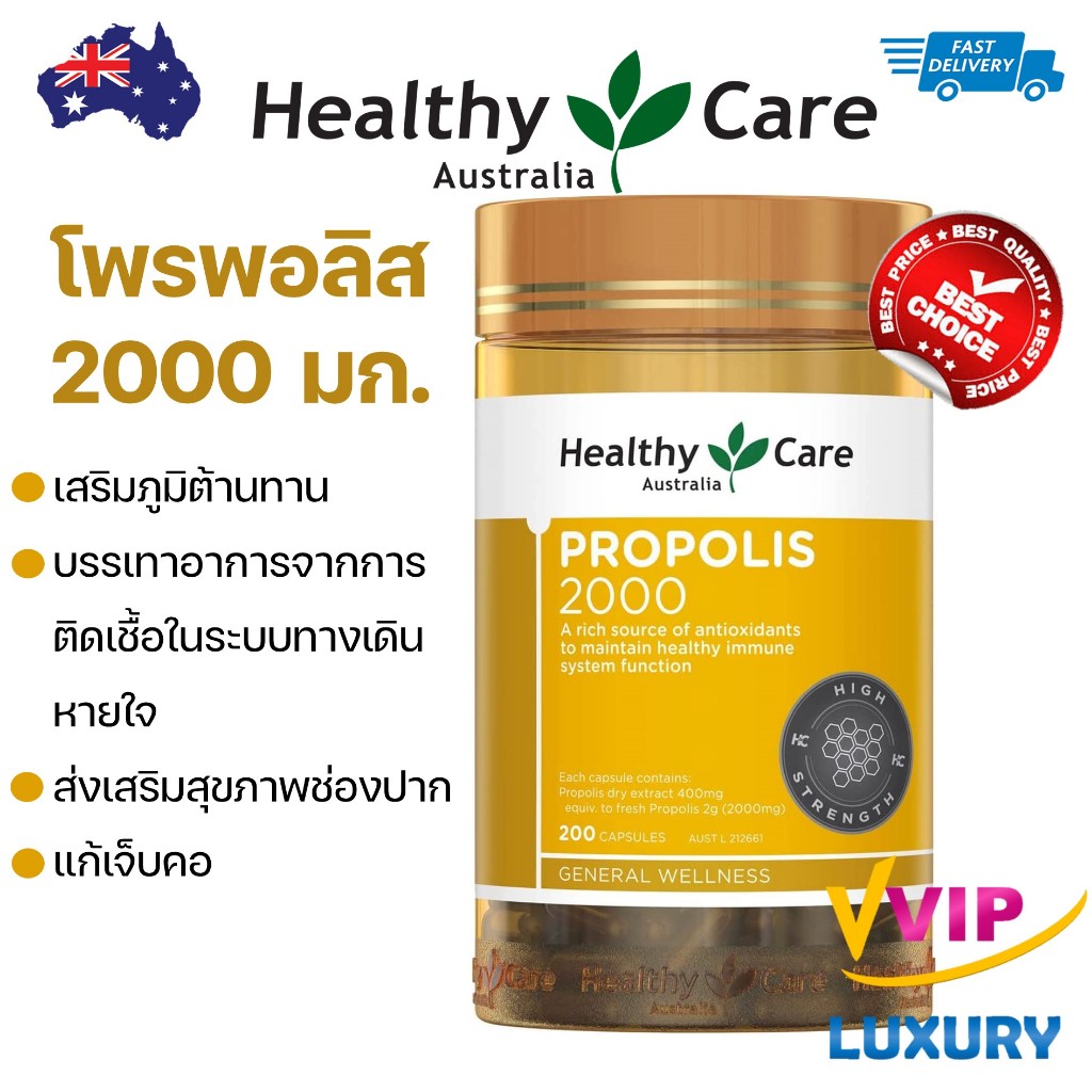 โพรพอลิส 2000 Healthy Care Propolis 2000mg 200 Capsules exp.05/2025