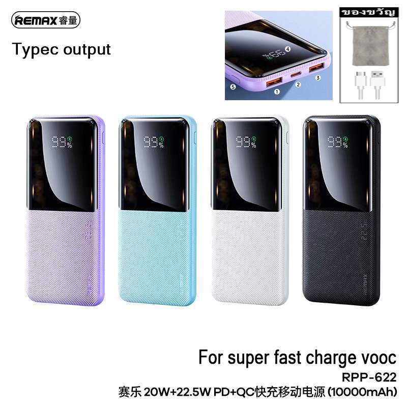 แบตสำรอง Typec pd remax rpp622 22.5w Power bank ชาร์จด่วน 10000mAh แบตสำรองรุ่นใหม่ ของแท้100% (มีประกัน 365 วัน)