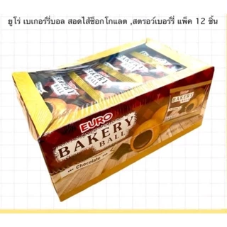 📌📌📌ยูโร่เยเกอร์บอลรสช็อกโกแลต🍫🍫🍫1กล่องมี12ซอง