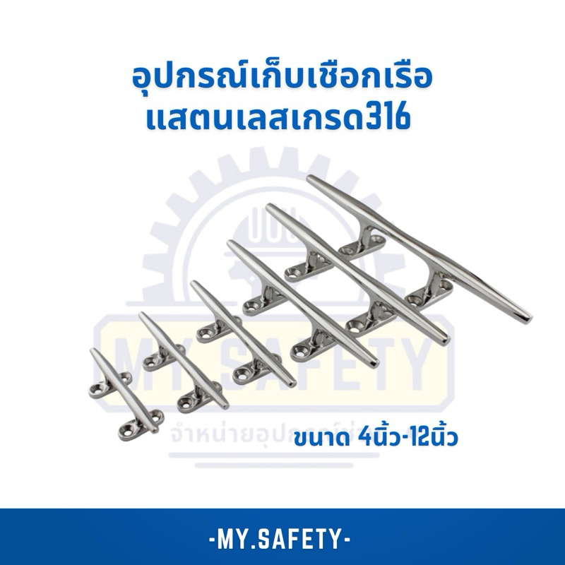 อุปกรณ์เก็บเชือกเรือวัสดุแสตนเลสเกรด316 ขนาด 4-12นิ้ว