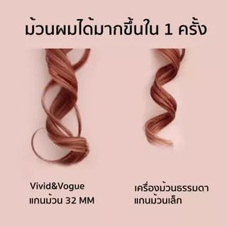 Vivid&Vogue เครื่องม้วนผมอัตโนมัติ แกน32MM&28MM มอก.ทำลอนใหญ่ธรรมชาติ ไม่ดึงผม ใช้ได้ทุกประเทศทั่วโลกเหมาะสำหรับมือใหม่