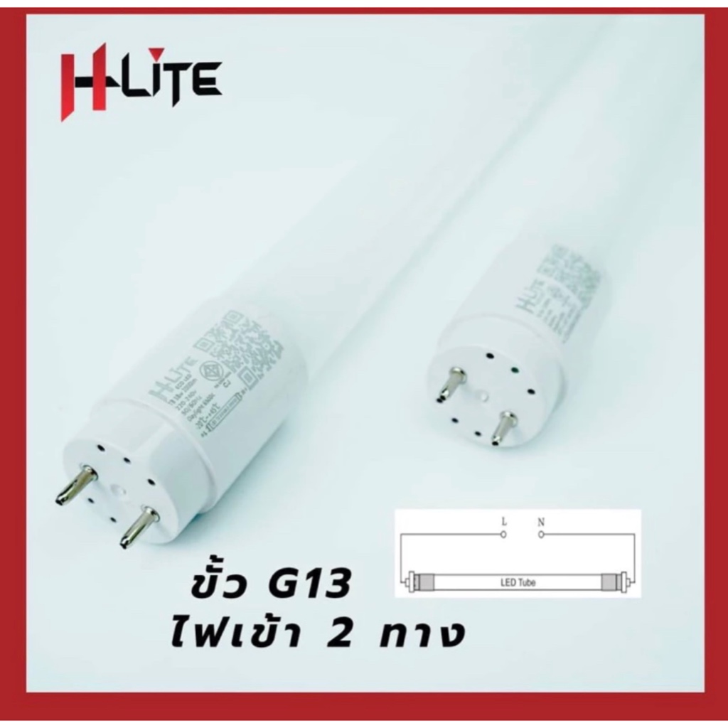 Hlite หลอดนีออนLEDรุ่นECO-DOUBLE-ENDED9W. (ขายยกลัง)แพ็คโฟม