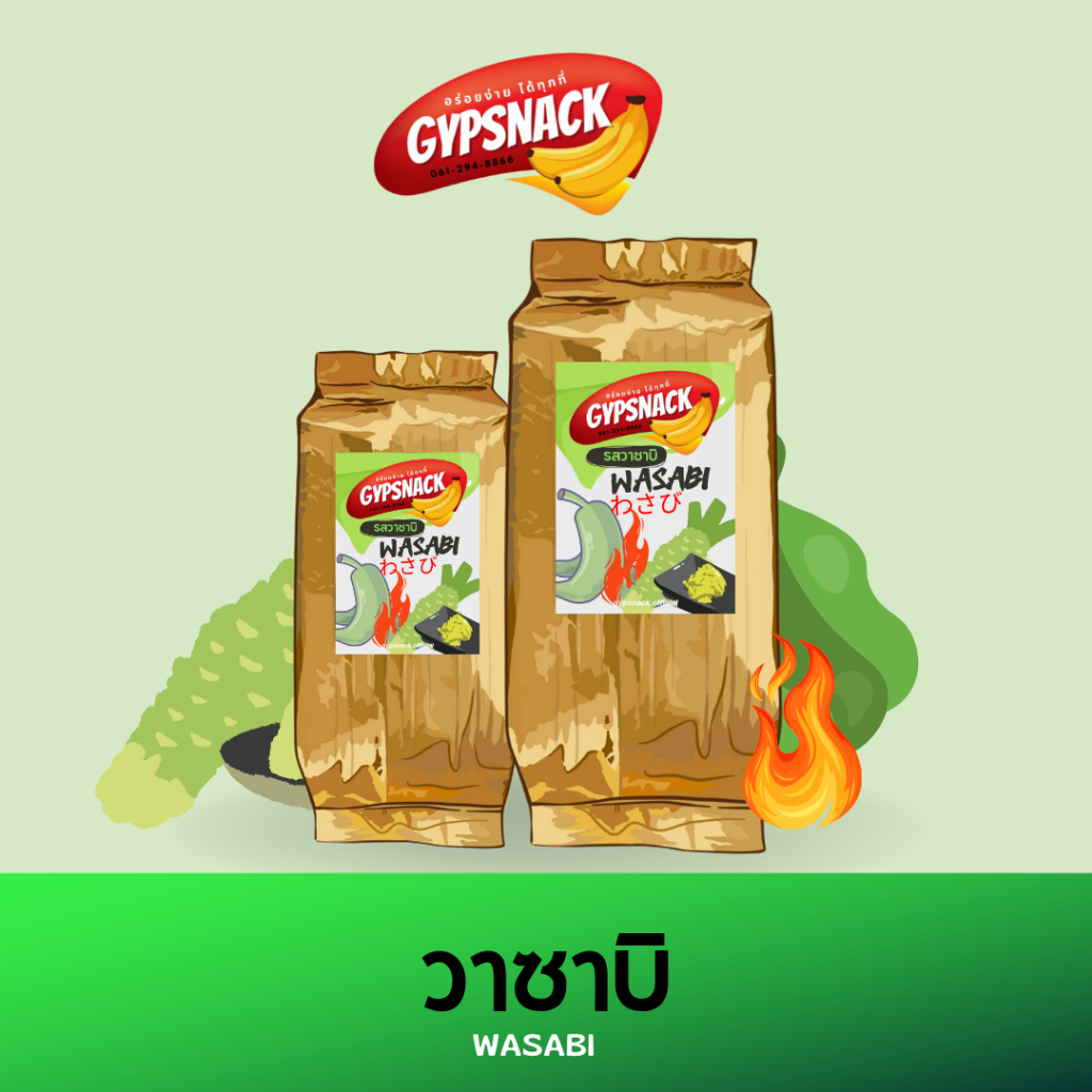 กล้วยหินฉาบไขมันต่ำ🍌รสวาซาบิ🥒(150-250g) ✨กล้วยฉาบ homemade ไขมันต่ำ by Gypsnack✨ กรอบ อร่อย ทานเพลิน