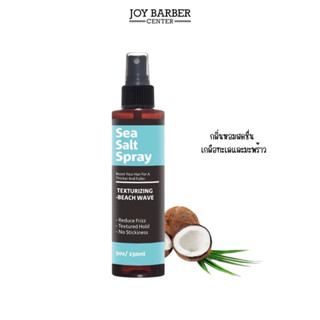 สเปรย์ฉีดผม สเปรย์น้ำเกลือ เพิ่มวอลลุ่ม ยกโคนผม รวดเร็ว ผมนุ…