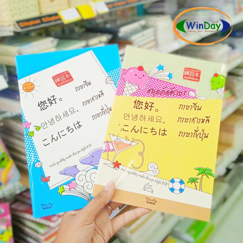 สมุดคัดอักษร NJ-9522-02