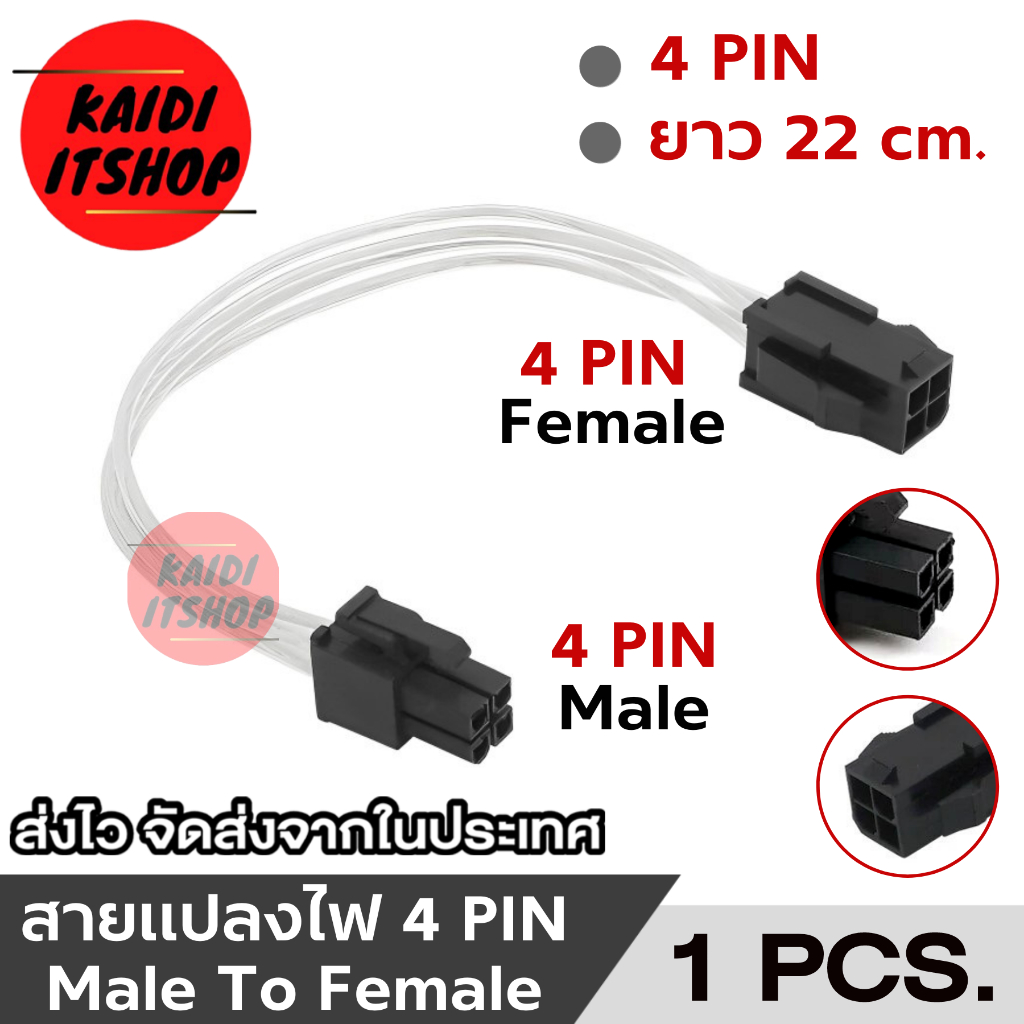 สายต่อยาว 4 pin male to 4 pin female CPU Power Supply Extension Cable หุ้มชิลอย่างดี ความยาวสาย 22 เซนติเมตร